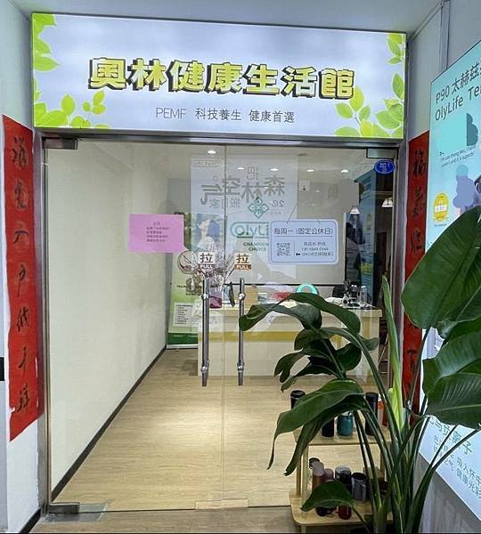 Olylife奧林生活廈門體驗館開幕