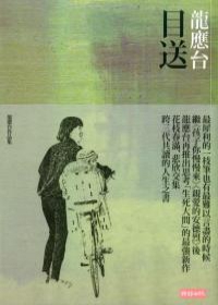 目送.jpg 目送.jpg