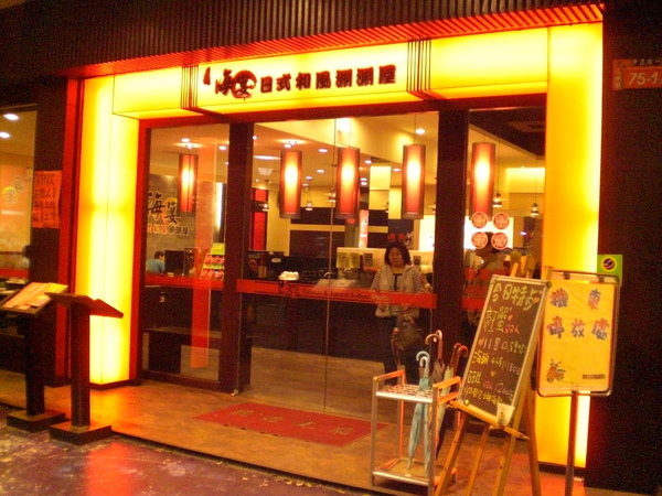 三峽旗艦店門口