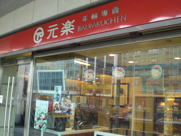 店門口