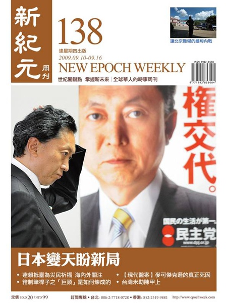 日本變天盼新局.jpeg 日本變天盼新局.jpeg