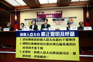新唐人遭蓋台記者會.jpg 新唐人遭蓋台記者會.jpg