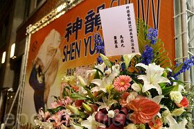 2010-3-20-shenyun-tw-taibei315-01--ss.jpg 2010-3-20-shenyun-tw-taibei315-01--ss.jpg