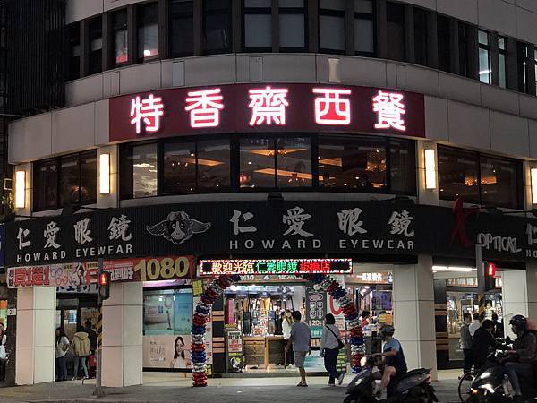 特香齋西餐廳-板橋高級牛排館