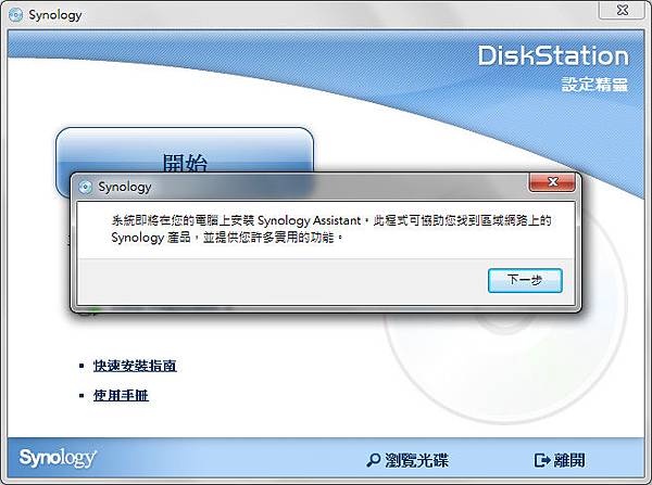 Synology 20111213 下午 121052.bmp Synology 20111213 下午 121052.bmp