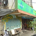 蒜頭意大利麵