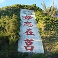 2008夏-大哥是對的 (59).jpg