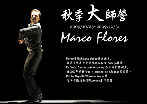 marco flores 師資介紹