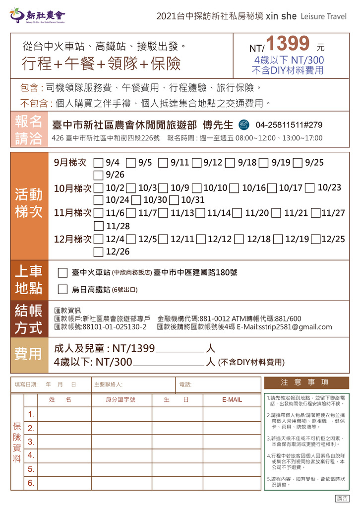 12月遊程-02.jpg