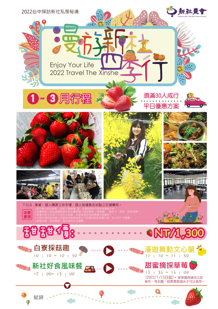 草莓專案遊程網路版-01.jpg 草莓專案遊程網路版-01.jpg