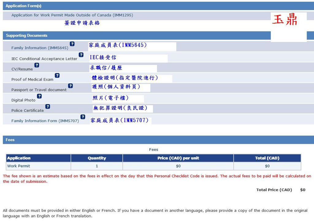 2014 加拿大打工度假05 申請文件