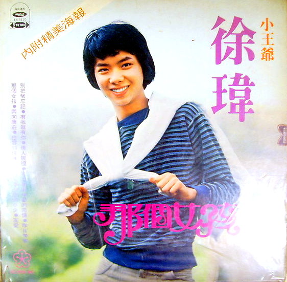 徐瑋