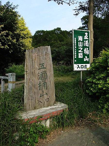 大廟包小廟-五酒桶山風景區-1