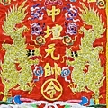 尺3四角令旗(羅家) (4)