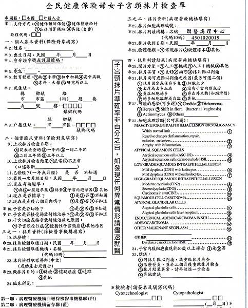 子宮頸抹片代撿單-3聯式