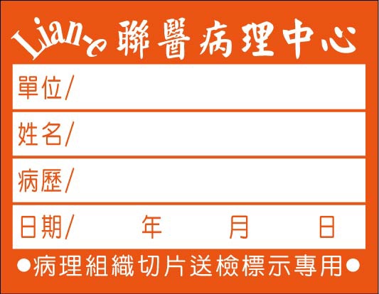 聯醫貼紙0526