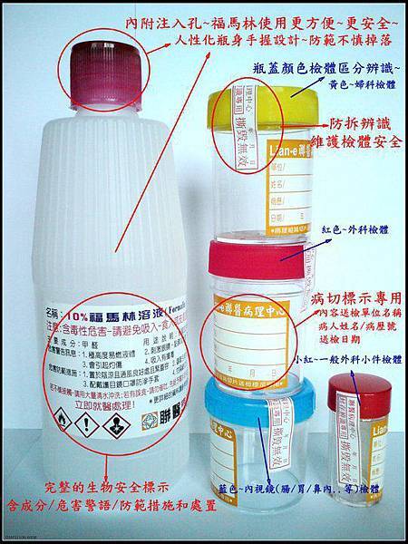 中區聯醫病理中心:檢体安全辨識~耗材規格化:完整的辨識標示與防拆貼示處理