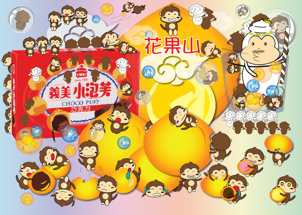 聯成電腦贊助:義美食品百猴圖設計比賽:入圍作品 聯成電腦贊助:義美食品百猴圖設計比賽:入圍作品