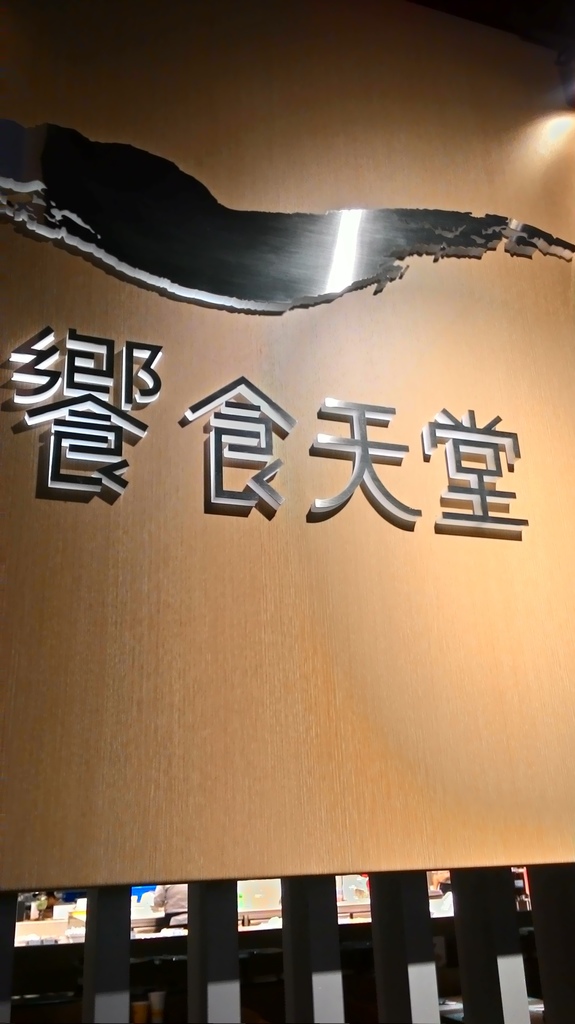 (台南中西區)饗食天堂 新光三越小西門內各式美味料理吃到飽 (台南中西區)饗食天堂 新光三越小西門內各式美味料理吃到飽