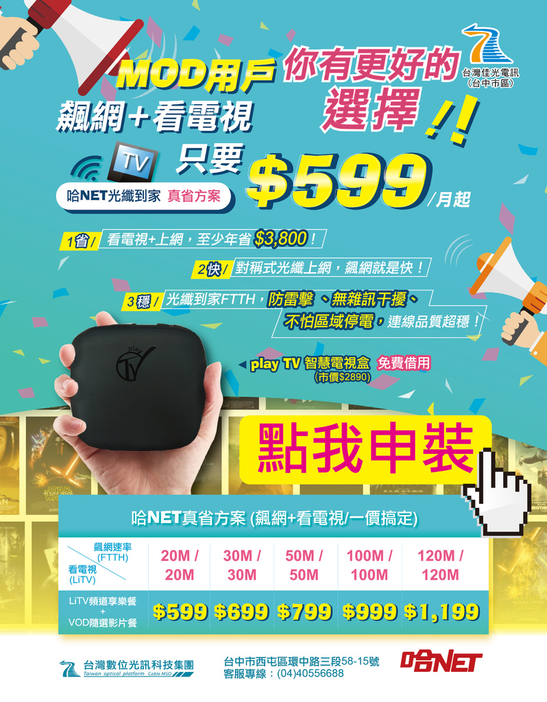 FTTH-LiTV Promotion-Web-1020-2017.jpg