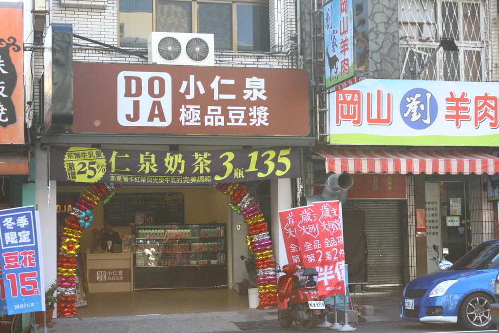 (台南東區)小仁泉極品豆漿 鮮榨豆漿與豆花專賣 (台南東區)小仁泉極品豆漿 鮮榨豆漿與豆花專賣