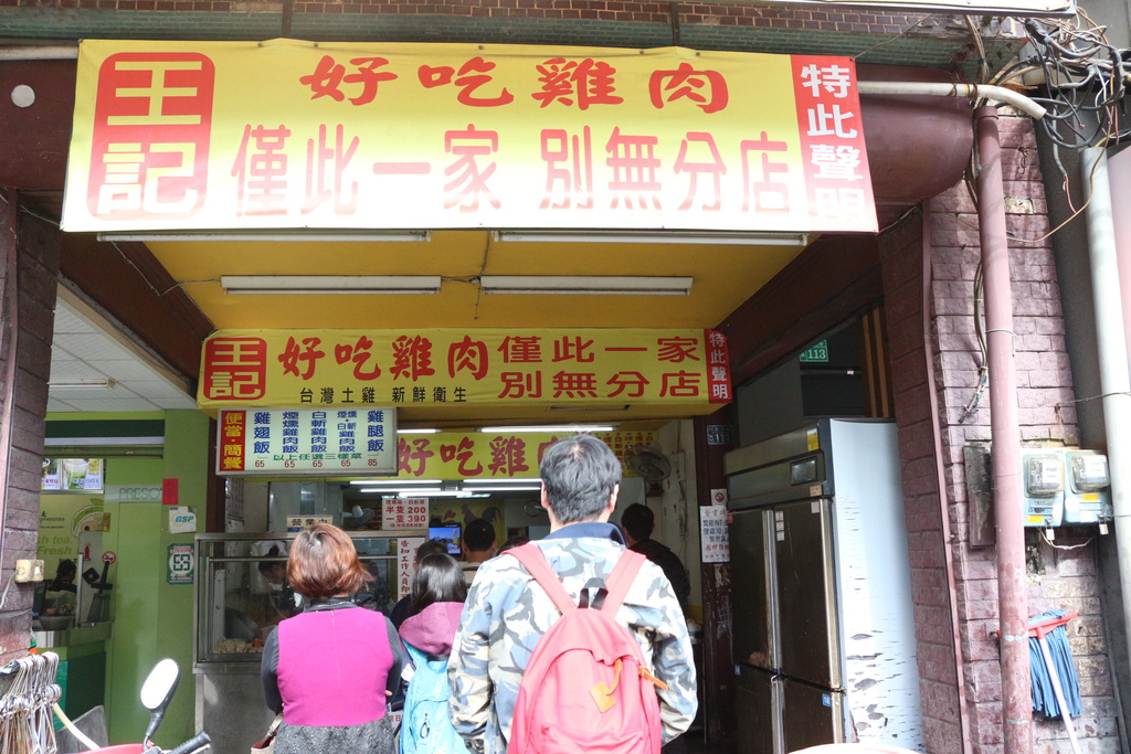 台南北區-王記好吃雞肉 大吉大利、今晚吃雞 不排隊搶第一可能吃不到 台南北區-王記好吃雞肉 大吉大利、今晚吃雞 不排隊搶第一可能吃不到