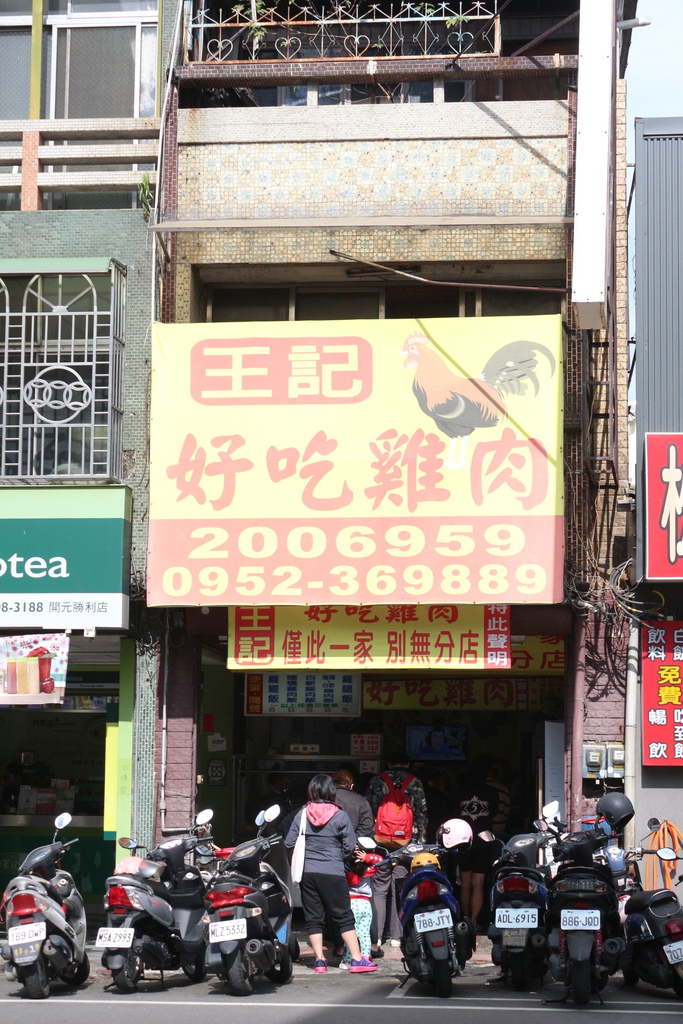 台南北區-王記好吃雞肉 大吉大利、今晚吃雞 不排隊搶第一可能吃不到 台南北區-王記好吃雞肉 大吉大利、今晚吃雞 不排隊搶第一可能吃不到