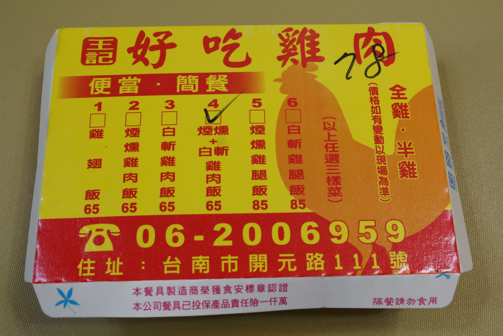 【台南北區雞肉便當】王記好吃雞肉 名副其實人氣好吃雞肉