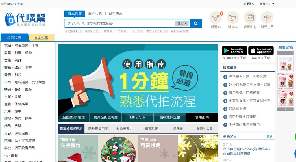 代購幫日本yahoo代購首頁