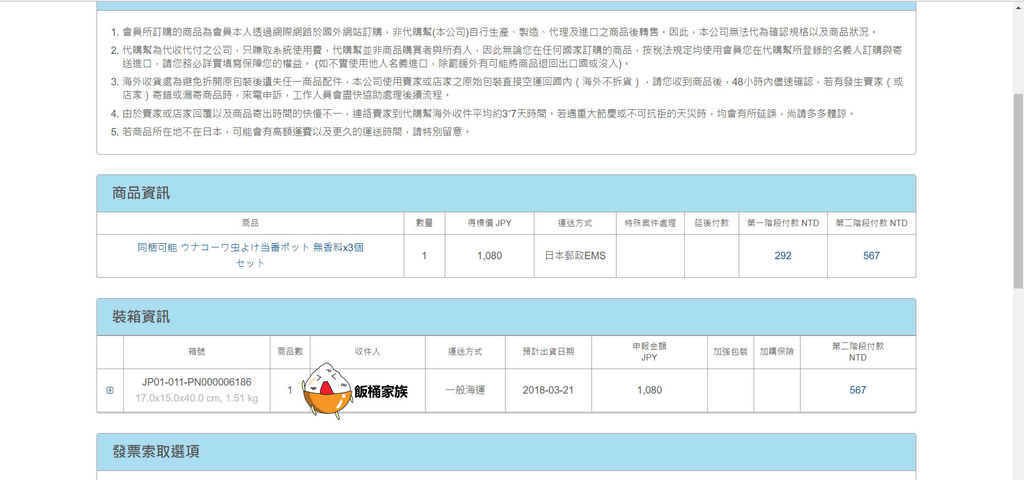 日本代購商品及費用明細