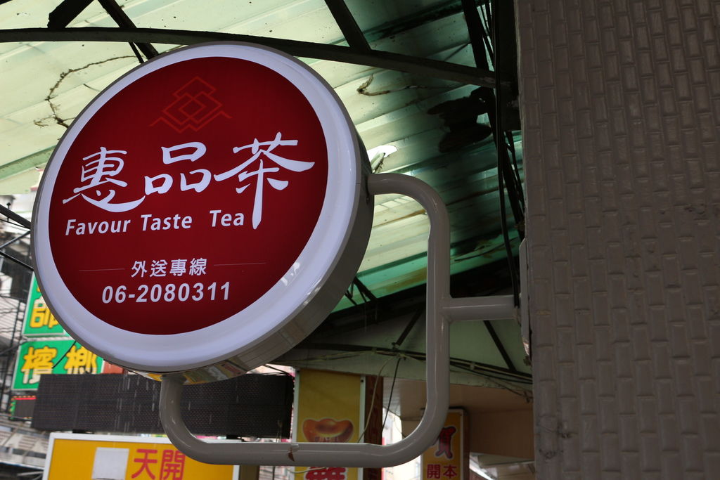 台南東區-惠品茶 金鑽鳳梨熬煮 與眾不同的水果茶 台南東區-惠品茶 金鑽鳳梨熬煮 與眾不同的水果茶