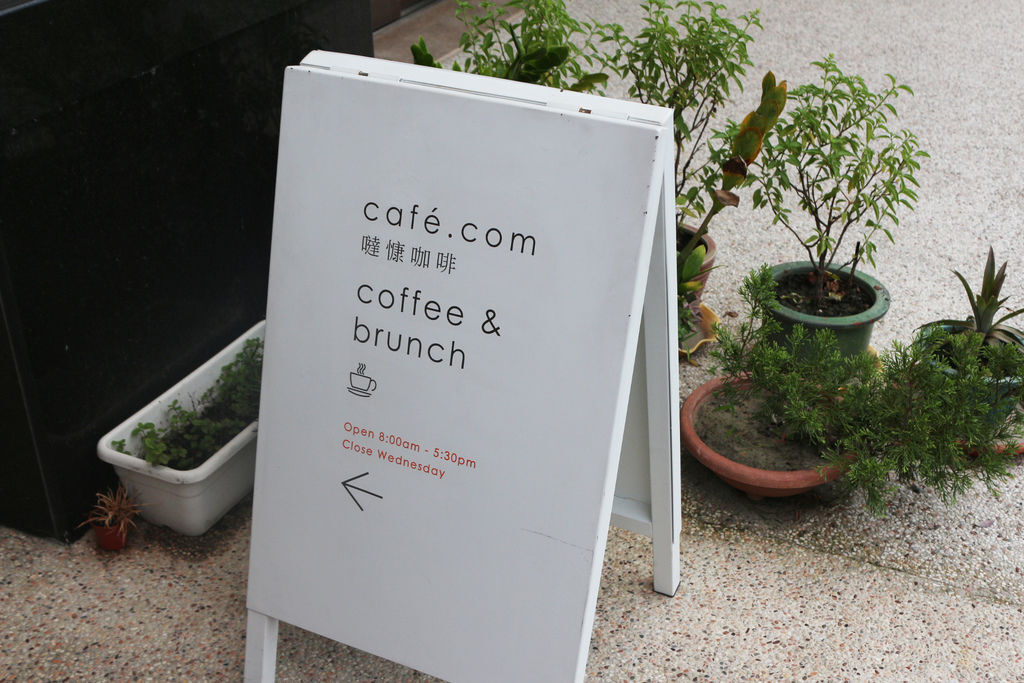 cafe.com 噠慷咖啡 網美打卡聖地 夢幻少女風下午茶 cafe.com 噠慷咖啡 網美打卡聖地 夢幻少女風下午茶