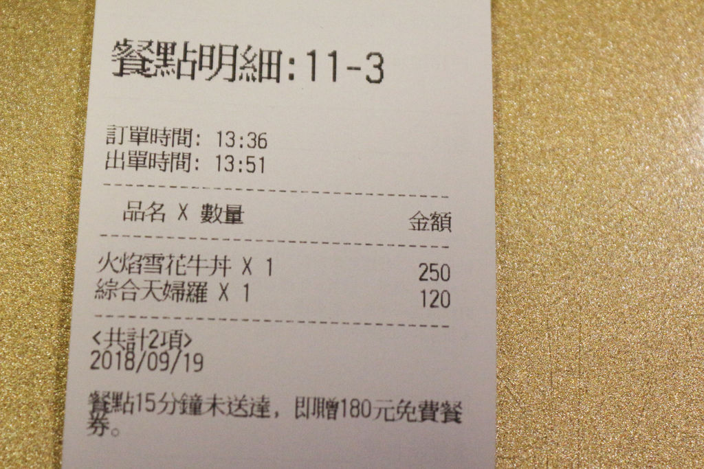 定食8 十五分鐘未出餐免費 火焰雪花牛丼火熱登場 定食8 十五分鐘未出餐免費 火焰雪花牛丼火熱登場