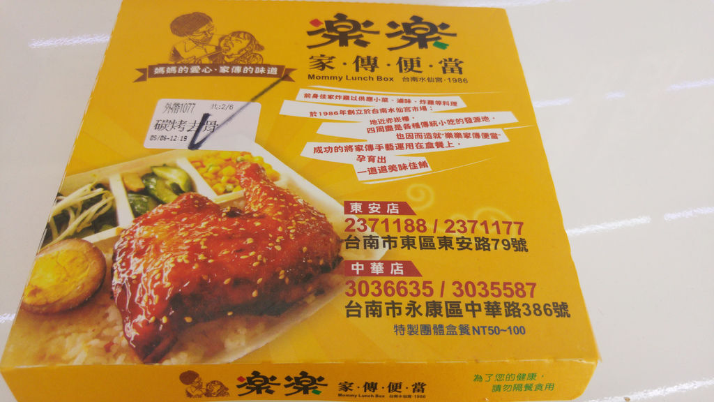 台南永康-樂樂家傳便當 炭烤雞排、豆乳大雞排等四菜一主餐  台南永康-樂樂家傳便當 炭烤雞排、豆乳大雞排等四菜一主餐