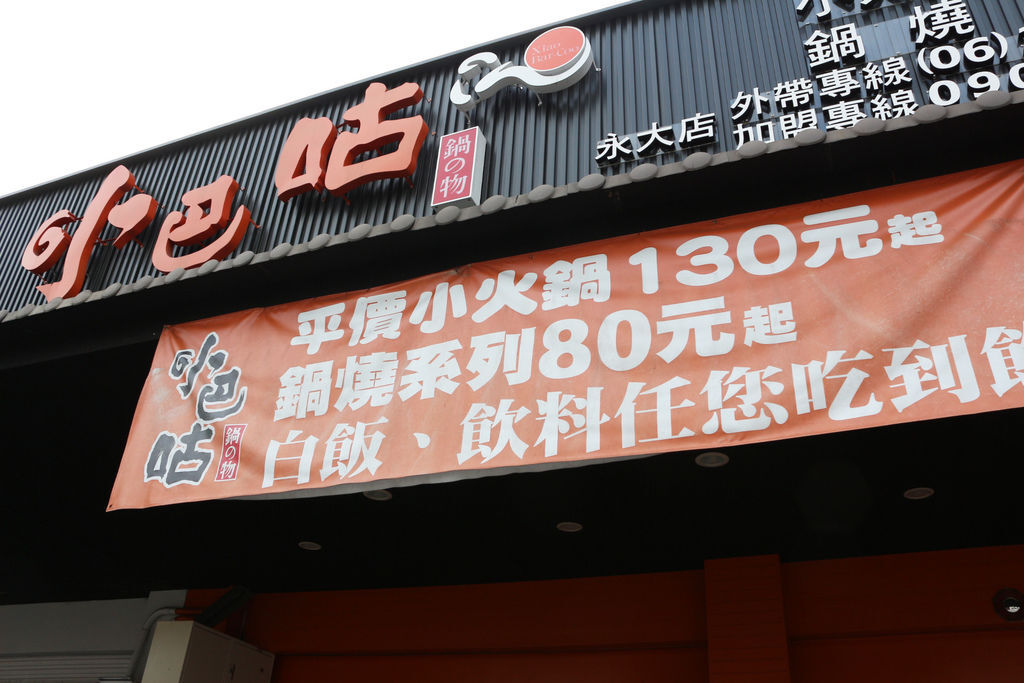 小巴咕火鍋の店永大店平價火鍋配炸雞個人或聚餐皆可的火鍋版丹丹 飯桶家族的吃喝玩樂 痞客邦 小巴咕火鍋の店永大店平價火鍋配炸雞個人或聚餐皆可的火鍋版丹丹 飯桶家族的吃喝玩樂 痞客邦