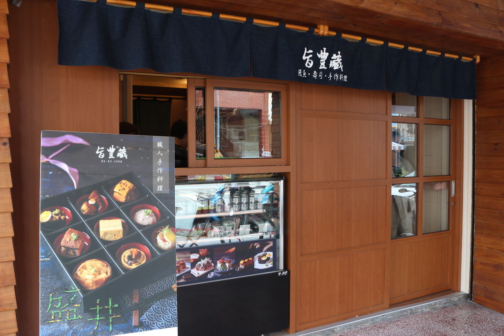 【旨豐藏鰻魚壽司專賣】台南中西區日本料理 真材實料的手作溫度 令人驚豔的創意料理 【旨豐藏鰻魚壽司專賣】台南中西區日本料理 真材實料的手作溫度 令人驚豔的創意料理