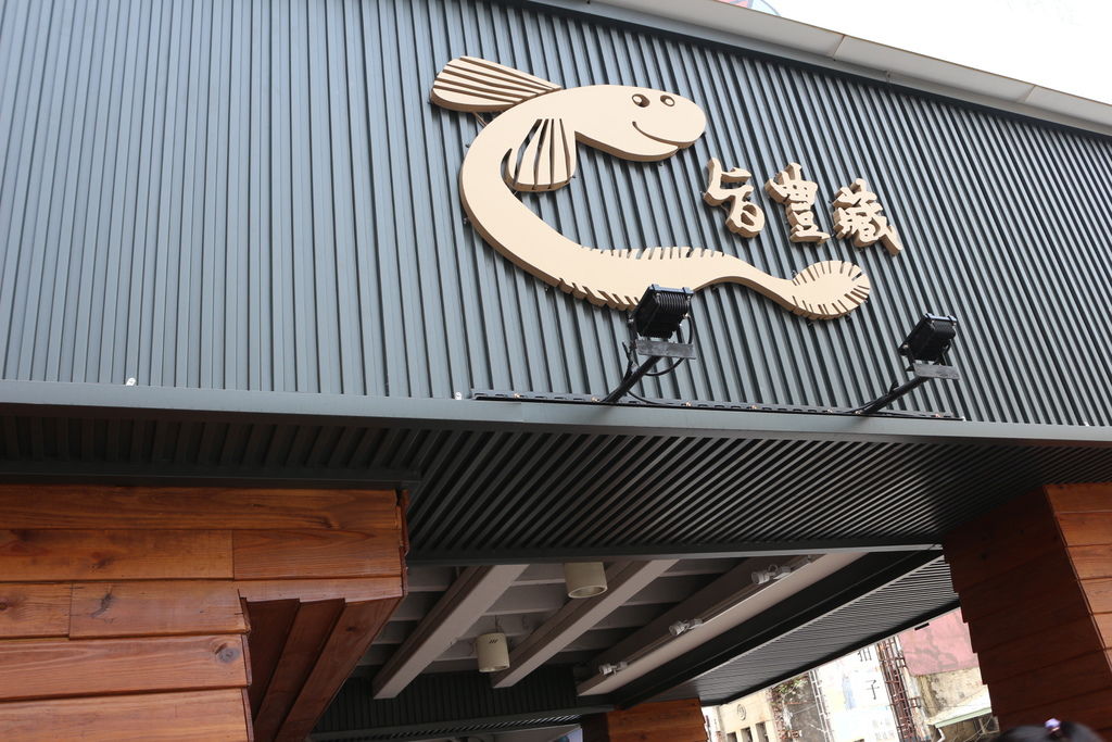 【旨豐藏鰻魚壽司專賣】台南中西區日本料理 真材實料的手作溫度 令人驚豔的創意料理 【旨豐藏鰻魚壽司專賣】台南中西區日本料理 真材實料的手作溫度 令人驚豔的創意料理