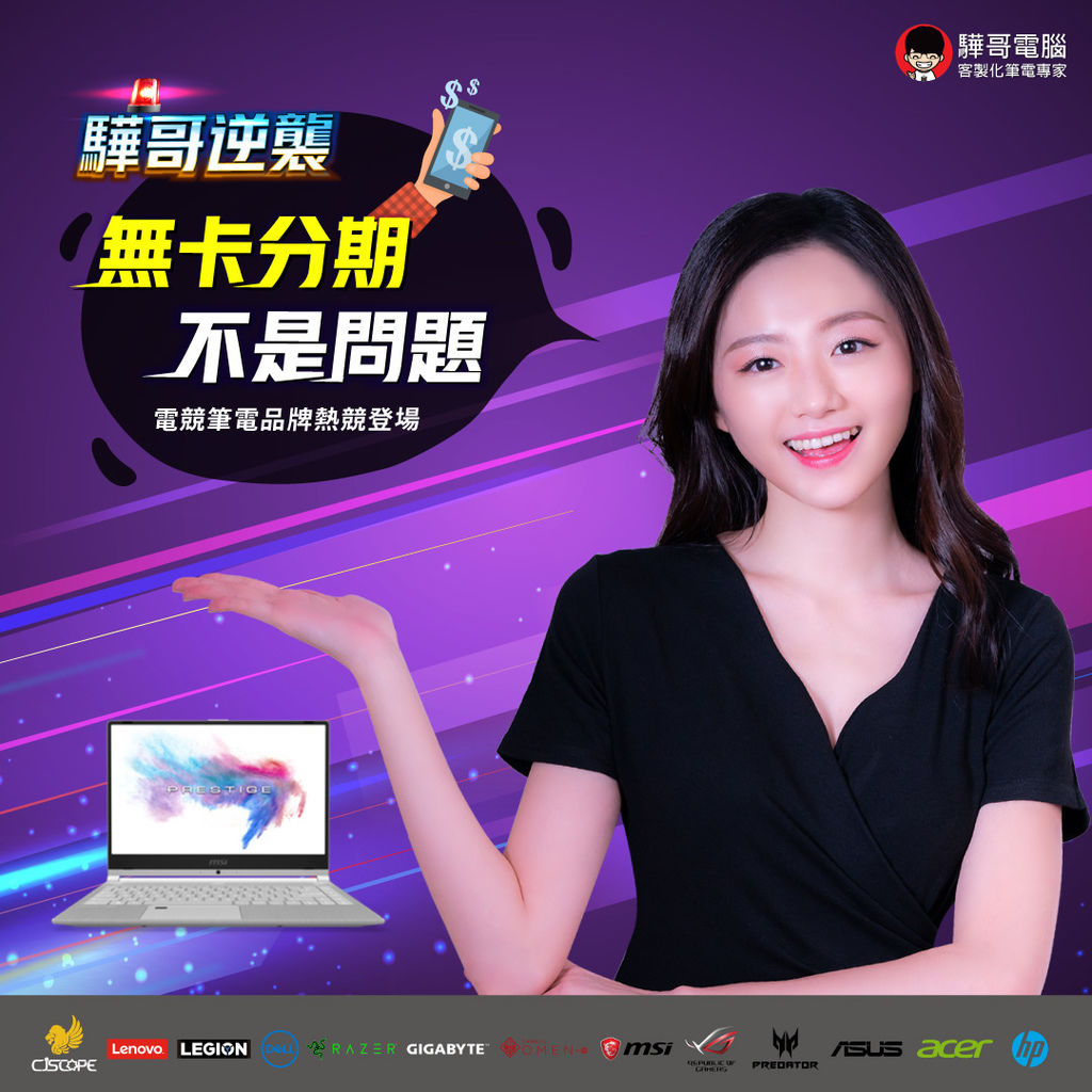 830_驊哥筆電-無卡分期banner-FB.jpg 830_驊哥筆電-無卡分期banner-FB.jpg