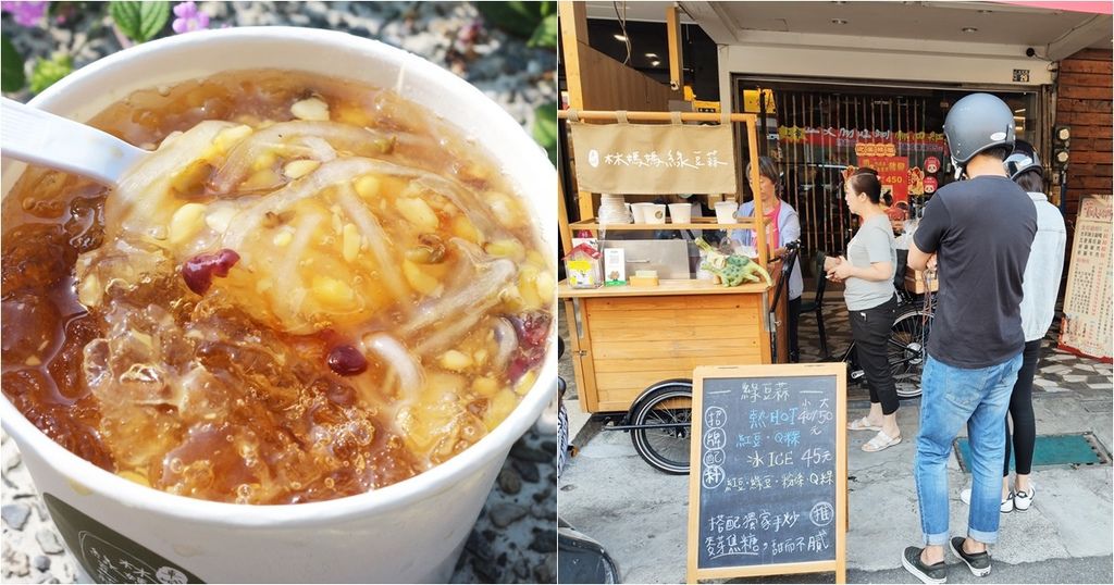 綠豆蒜,林媽媽綠豆蒜,屏東,麥芽焦糖,小餐車,台南,甜湯,東區,車城林媽媽綠豆蒜,點心
