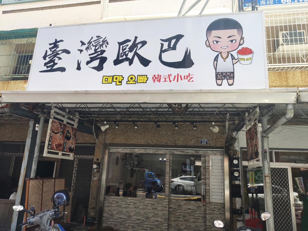 台南東區美食 台灣歐巴韓式小吃低消80享用韓風美食石鍋拌飯 韓式炸雞 海鮮煎餅通通有 台南美食地圖 玩樂誌