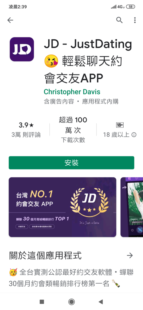 App推薦 交友軟體jd約吃飯 看電影或約會皆可像極了愛情 飯桶家族的吃喝玩樂 痞客邦