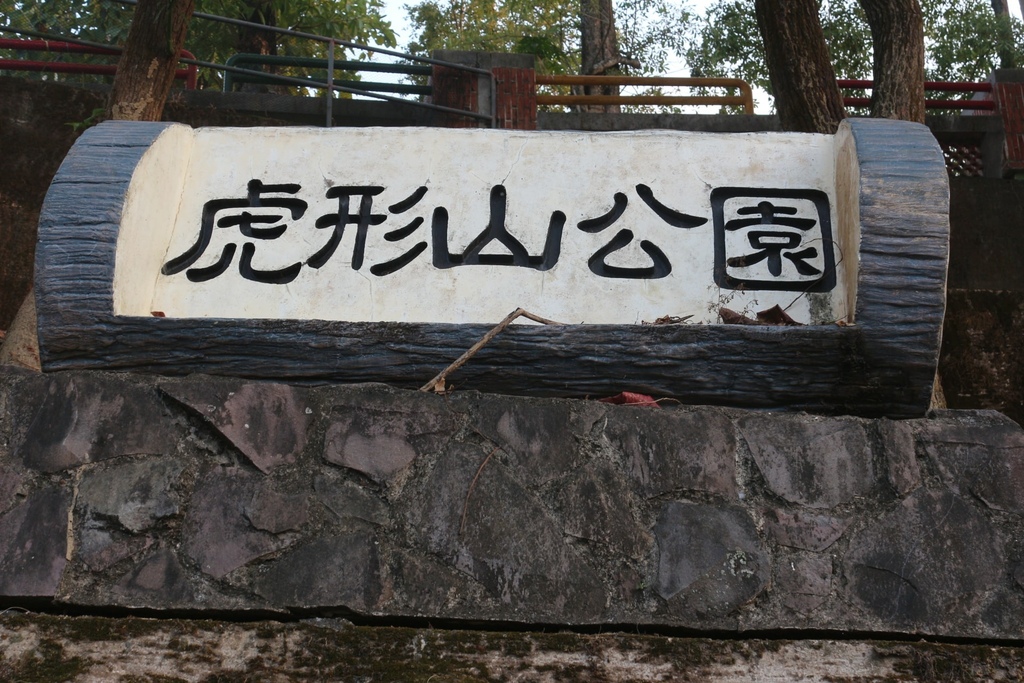 龍崎光節,空山祭,虎形山公園,博物館聯名票,台南燈節,公共藝術,裝置藝術,台南,龍崎區,龍崎光節空山祭惡地伏