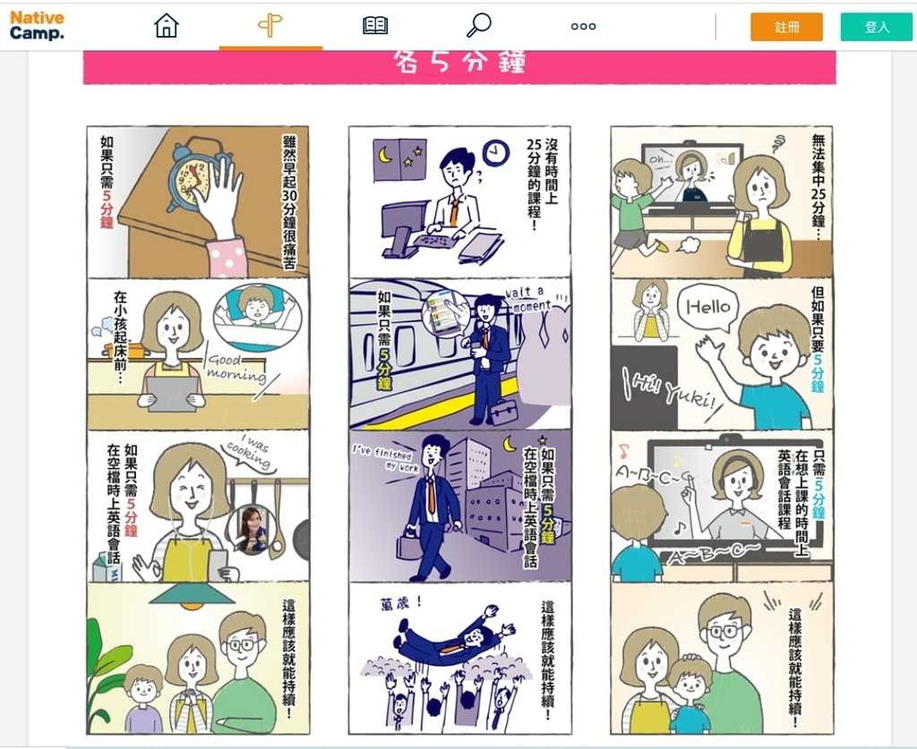 NativeCamp.5分鐘學英文.jpg NativeCamp.5分鐘學英文.jpg