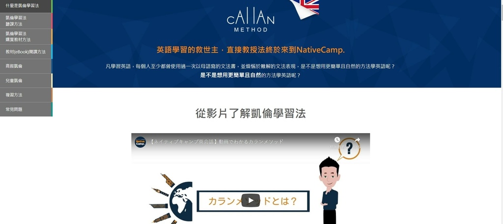 NativeCamp.凱倫學習法.jpg