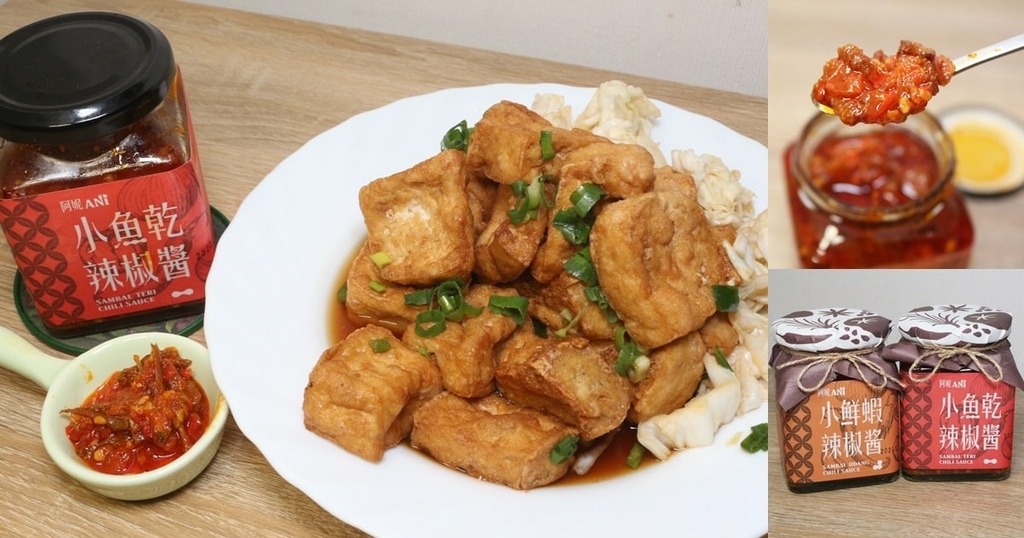 阿妮辣椒醬嚐鮮.jpg 阿妮辣椒醬嚐鮮.jpg