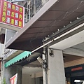 裕農路珍味店面.jpg