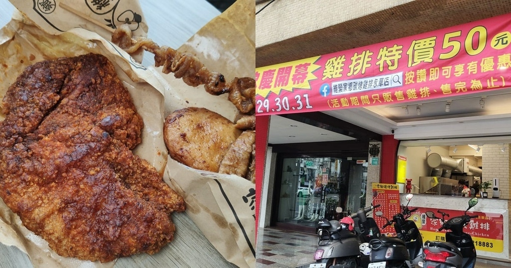 維縈家鄉碳烤雞排,台南夜市,炭烤雞排,士林夜市,甜不辣,串燒,水萍塭公園,台南,炸物