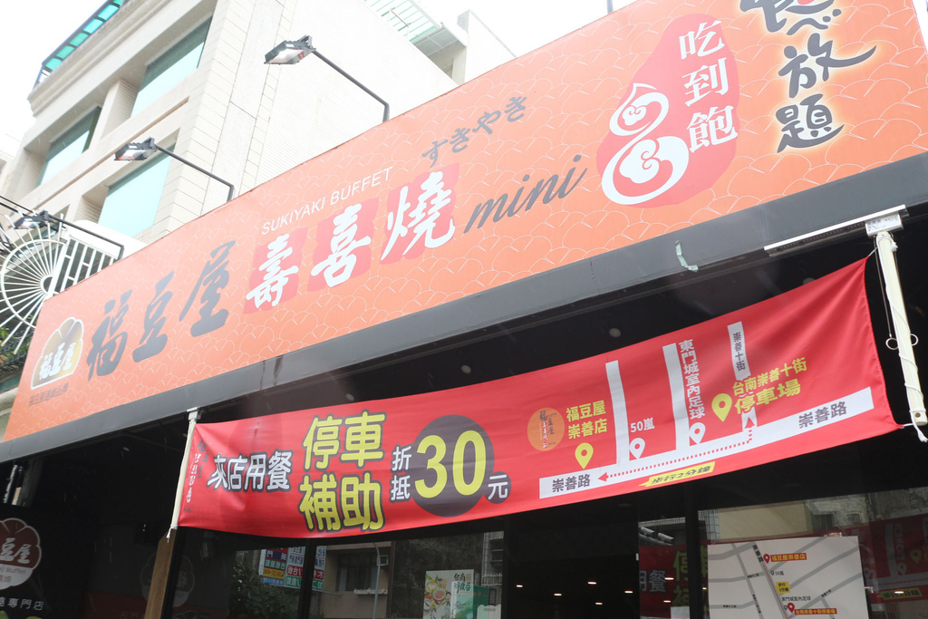 福豆屋mini 崇善店招牌.JPG