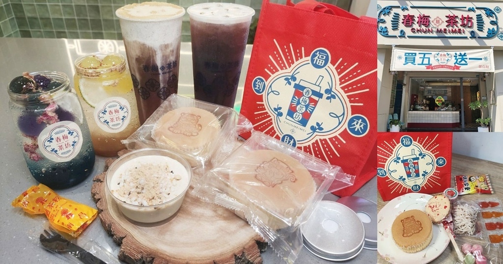 高雄春梅茶坊食記.jpg 高雄春梅茶坊食記.jpg