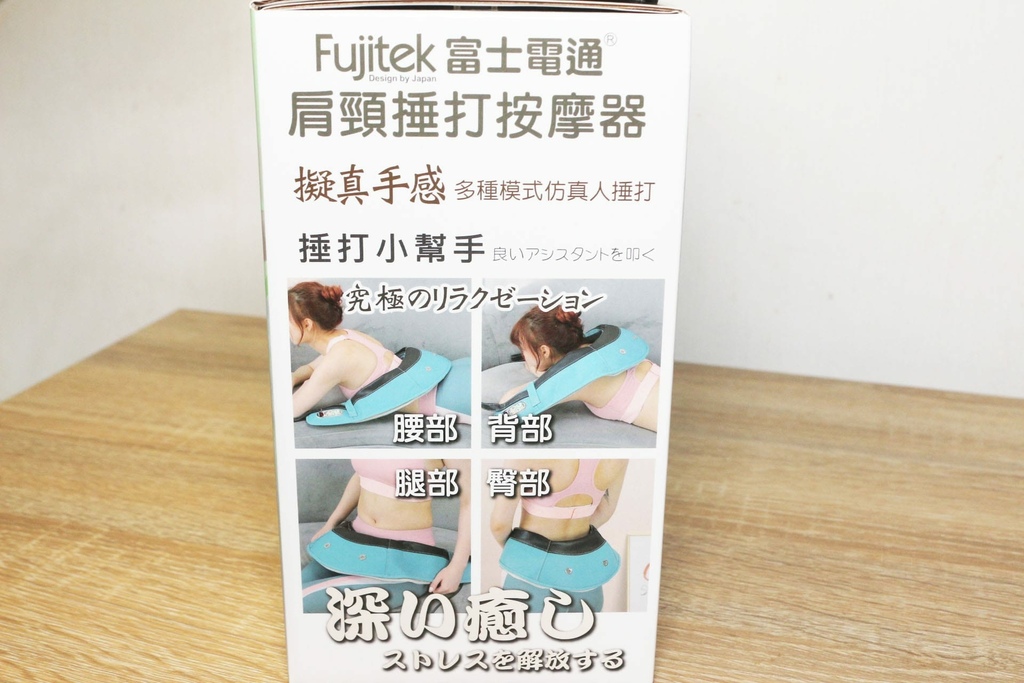 【Fujitek富士電通】舒活捶打按摩器 (17).JPG